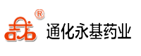 通化永基药业股份有限公司
